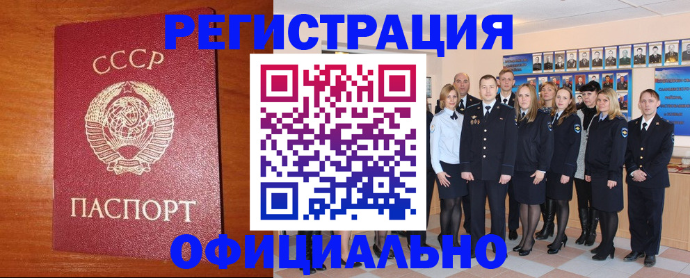 прописка паспорт в Петровске