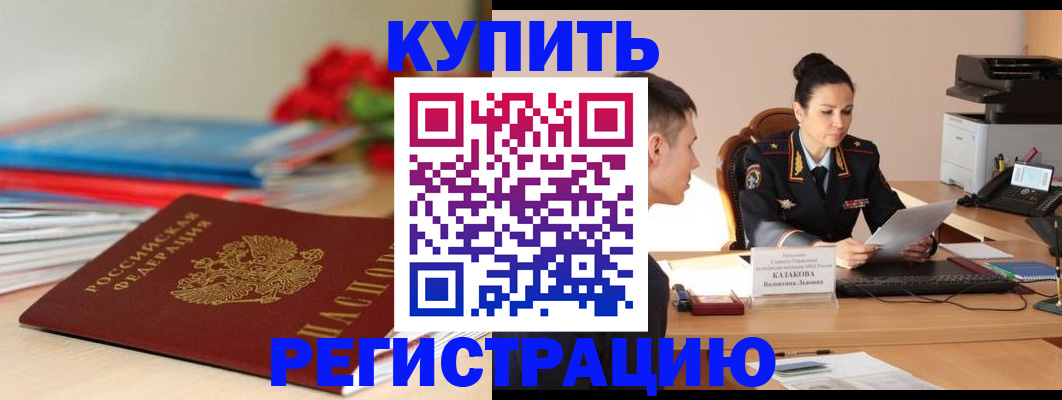 временная регистрация в квартире в Петровске