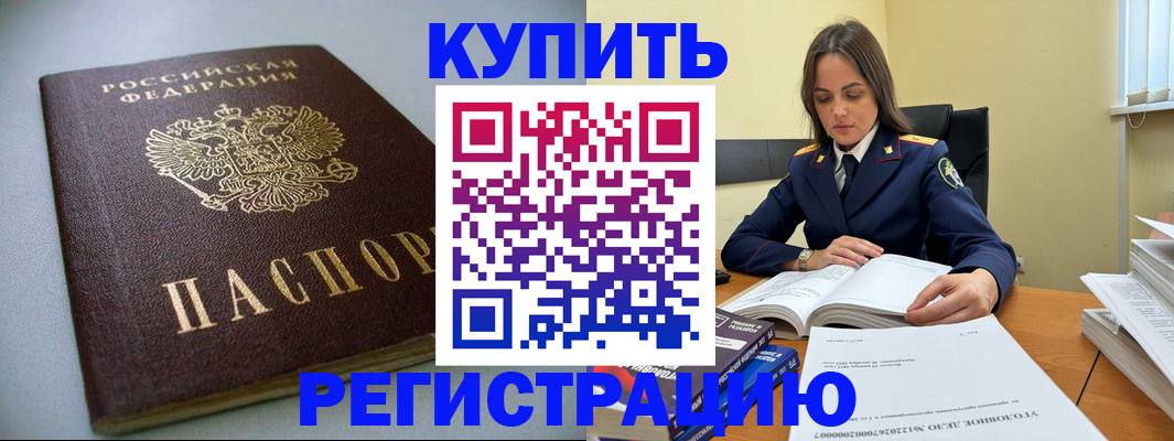 прописка для кредита в Петровске